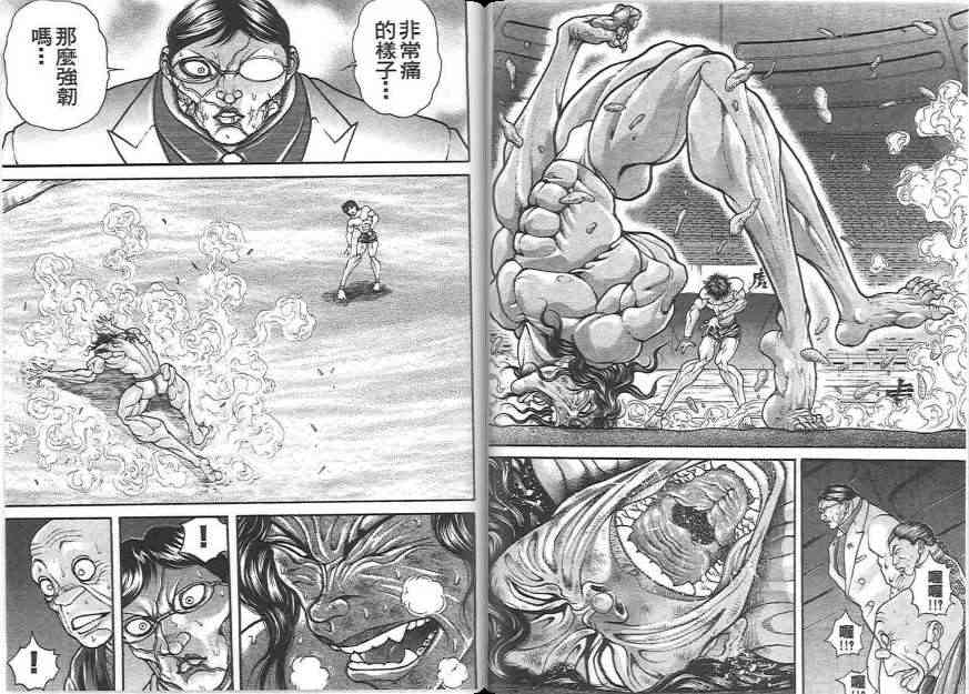 范马刃牙 - 第20卷 - 第85张图