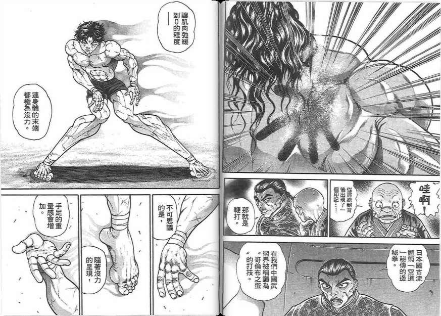 范马刃牙 - 第20卷 - 第86张图