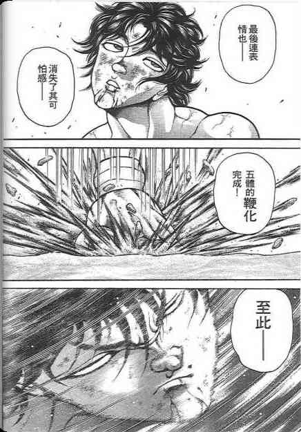 范马刃牙 - 第20卷 - 第87张图