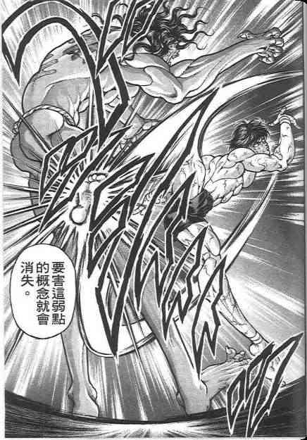 范马刃牙 - 第20卷 - 第88张图