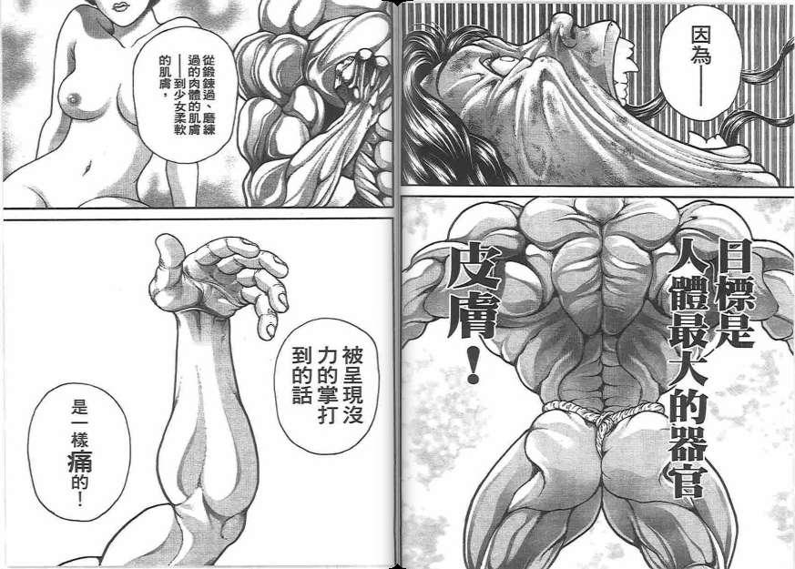 范马刃牙 - 第20卷 - 第89张图