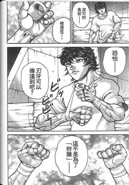 范马刃牙 - 第20卷 - 第8张图