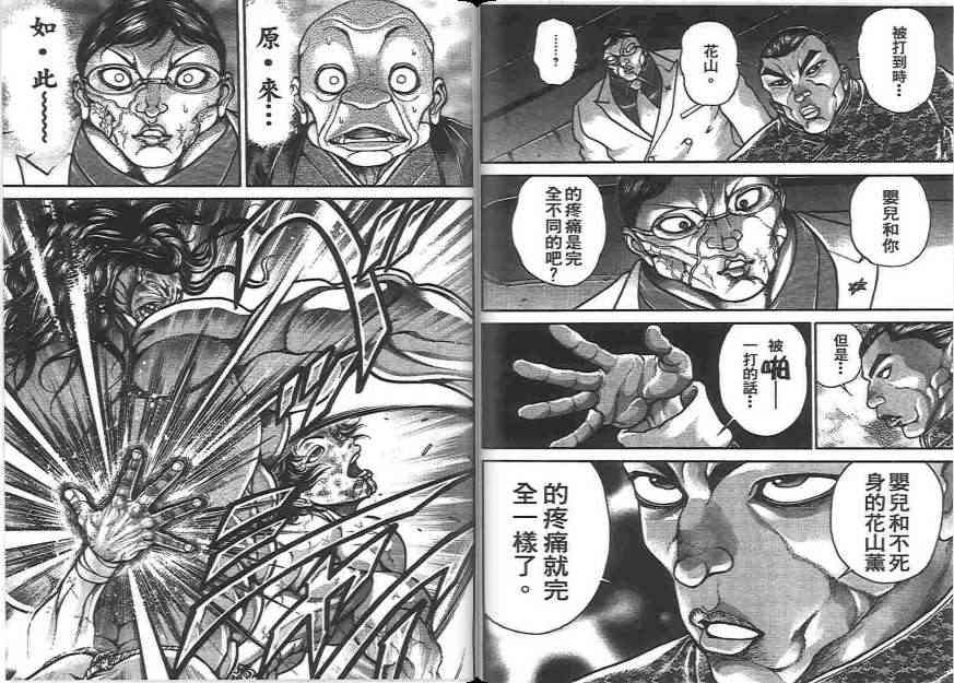 范马刃牙 - 第20卷 - 第90张图