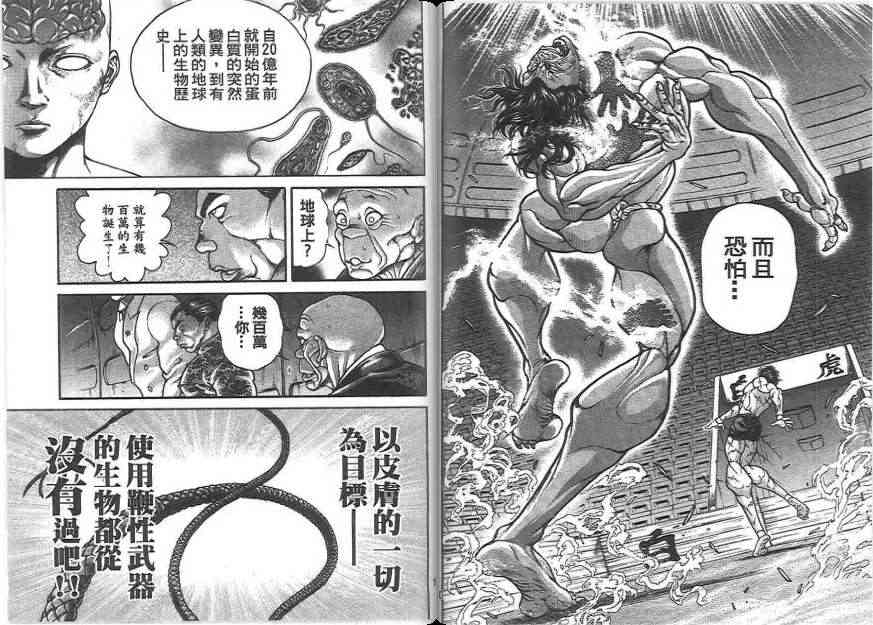 范马刃牙 - 第20卷 - 第91张图