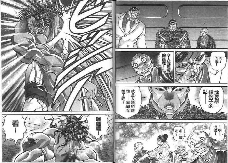 范马刃牙 - 第20卷 - 第92张图