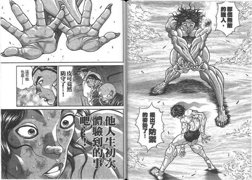 范马刃牙 - 第20卷 - 第93张图