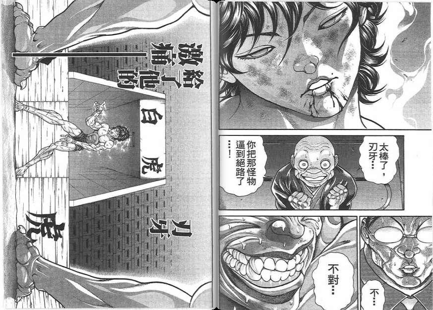 范马刃牙 - 第20卷 - 第94张图