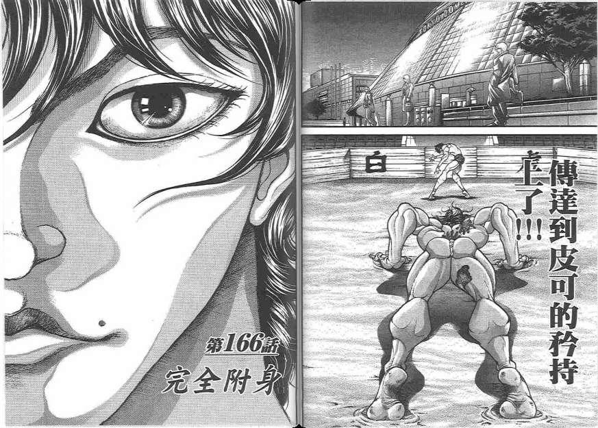 范马刃牙 - 第20卷 - 第95张图