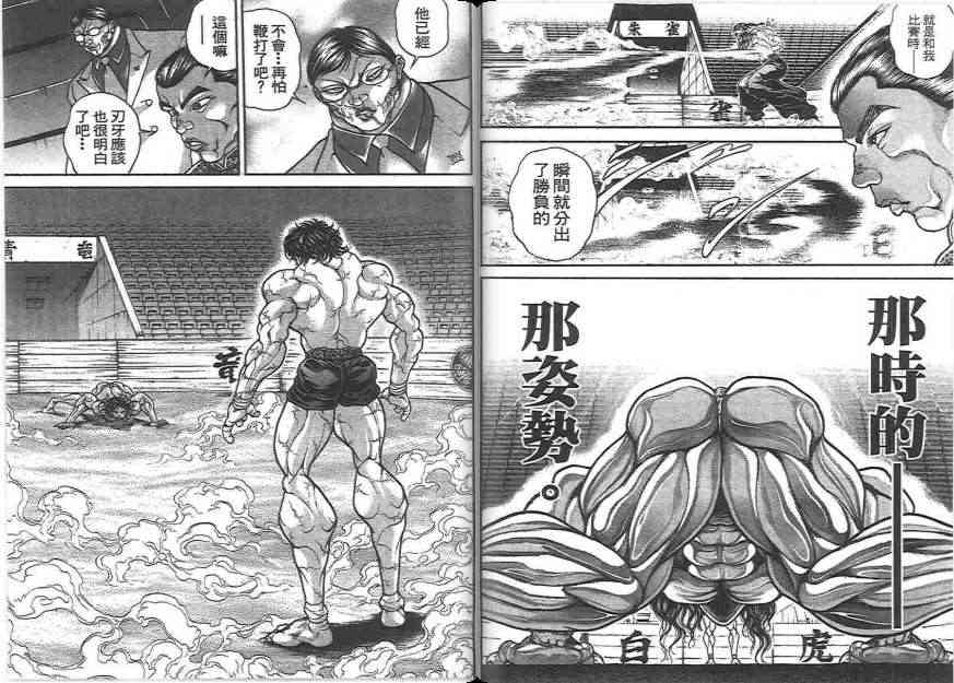 范马刃牙 - 第20卷 - 第97张图