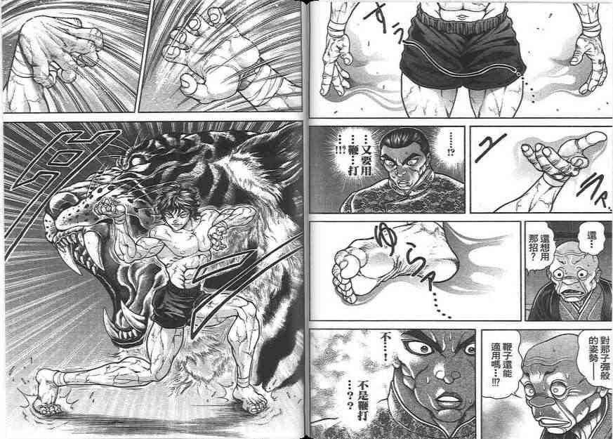 范马刃牙 - 第20卷 - 第98张图