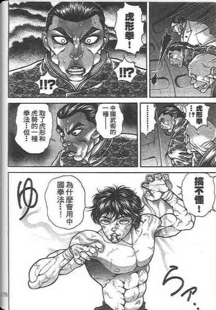 范马刃牙 - 第20卷 - 第99张图