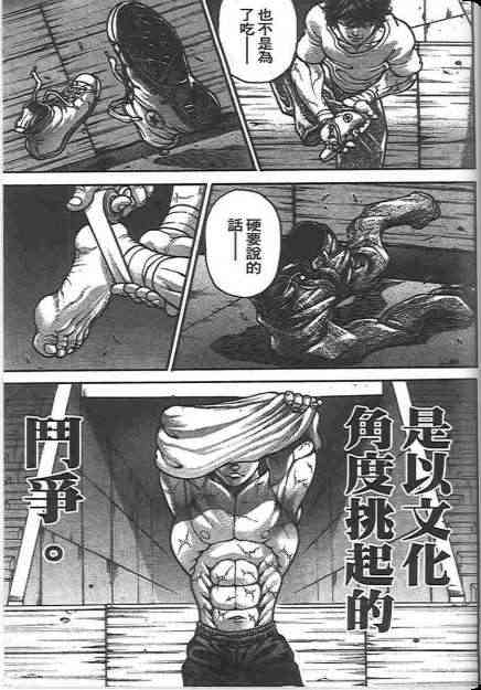 范马刃牙 - 第20卷 - 第9张图