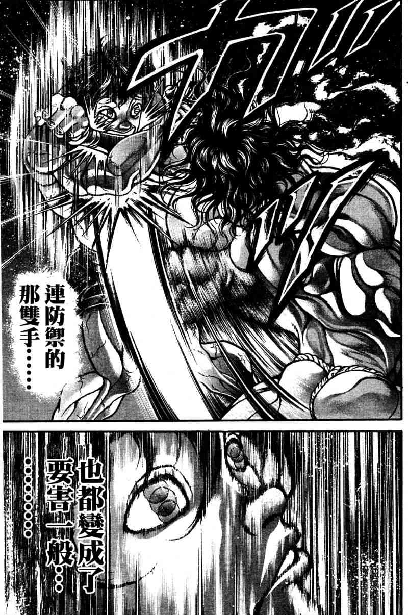 范马刃牙 - 第21卷 - 第100张图