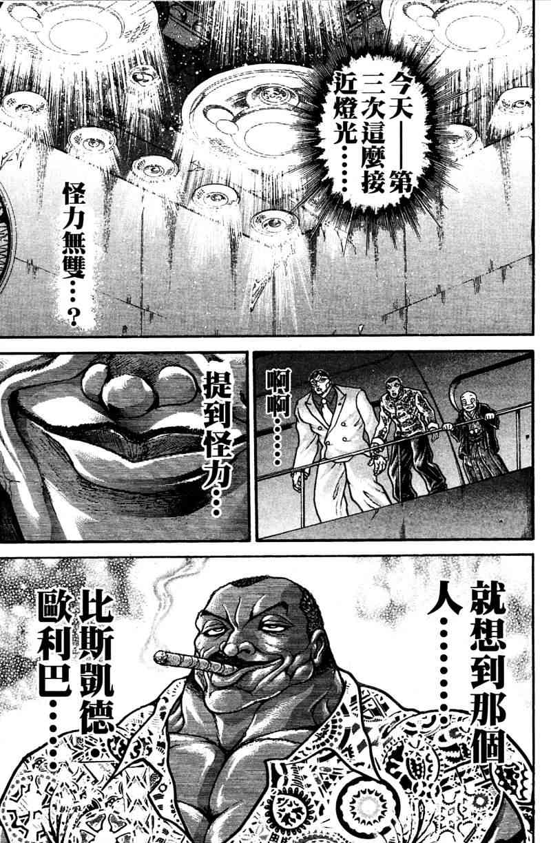 范马刃牙 - 第21卷 - 第102张图