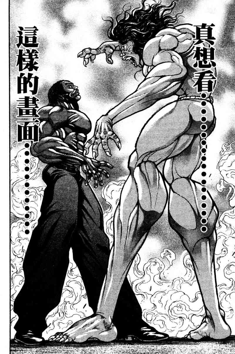 范马刃牙 - 第21卷 - 第103张图