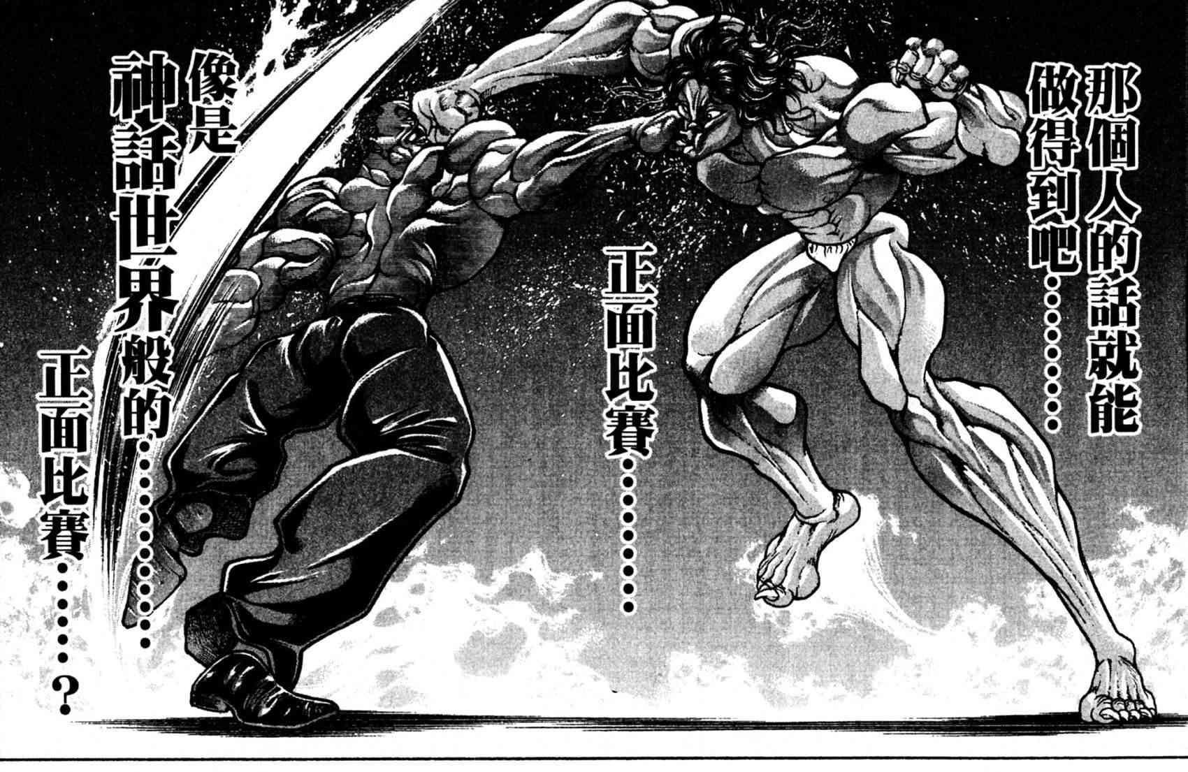 范马刃牙 - 第21卷 - 第104张图