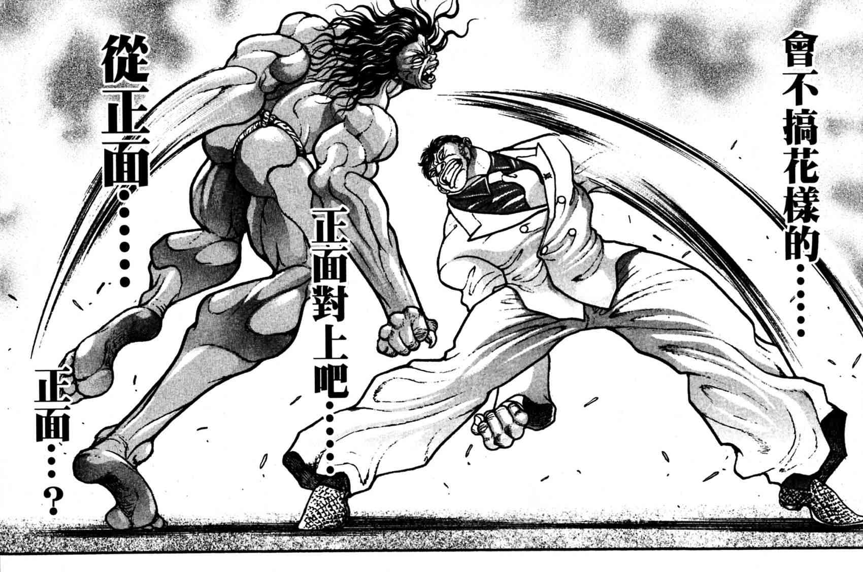 范马刃牙 - 第21卷 - 第106张图