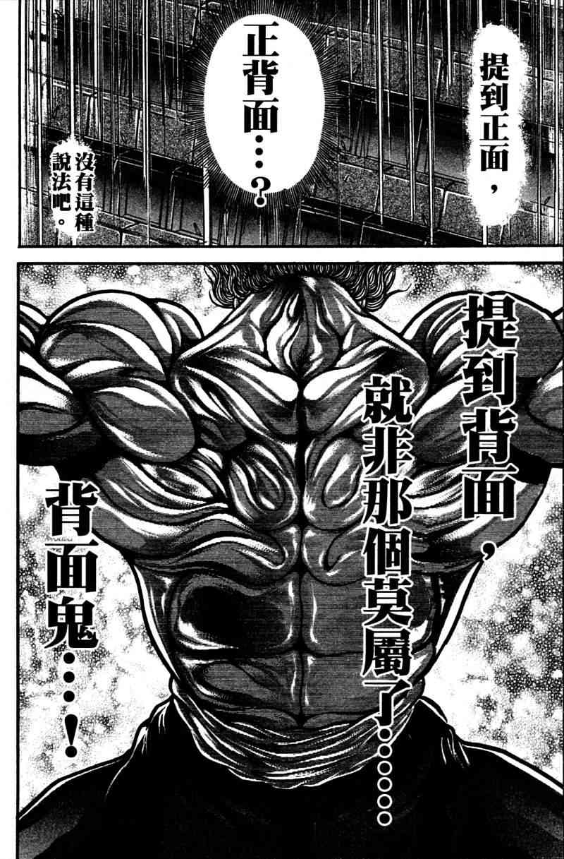 范马刃牙 - 第21卷 - 第107张图