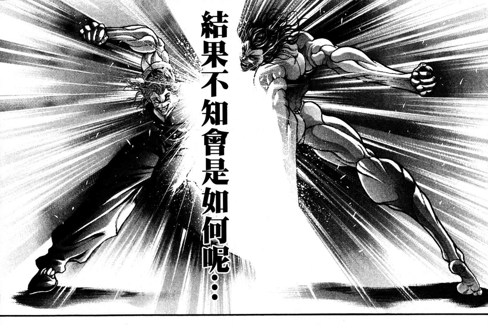 范马刃牙 - 第21卷 - 第109张图