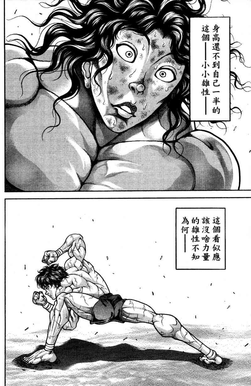 范马刃牙 - 第21卷 - 第10张图