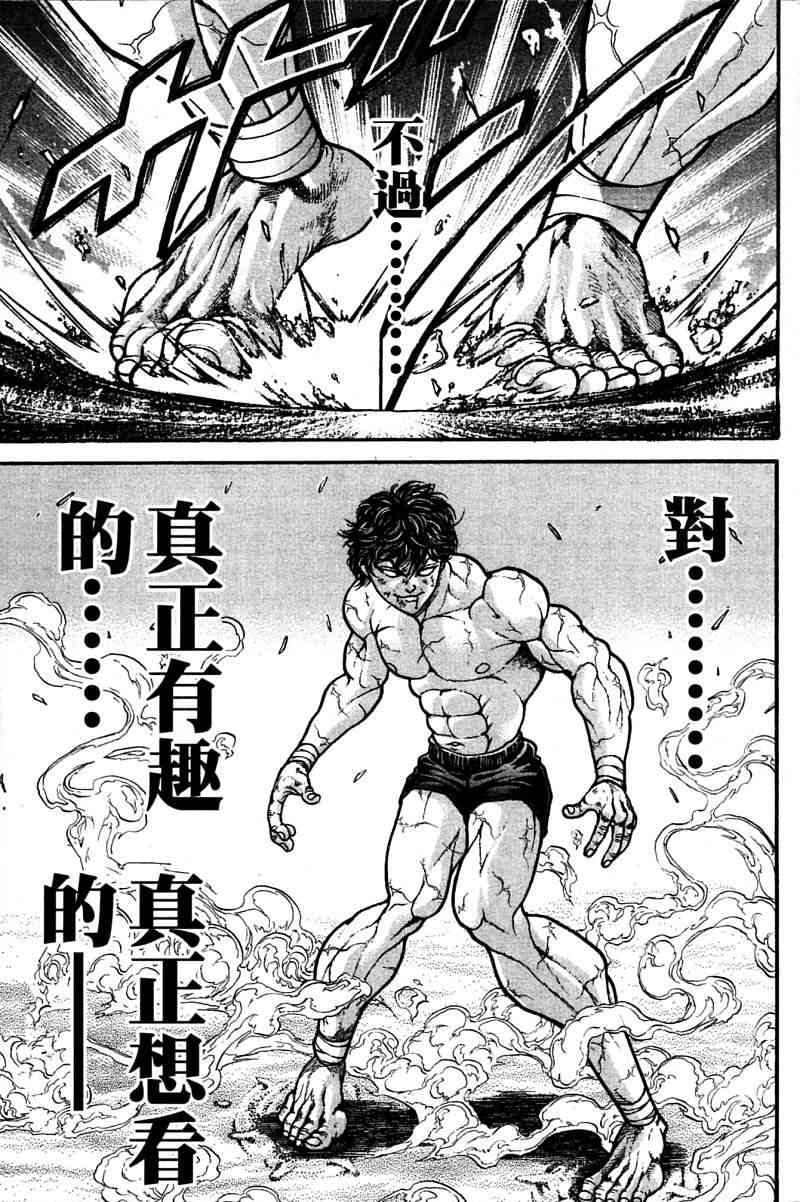 范马刃牙 - 第21卷 - 第110张图