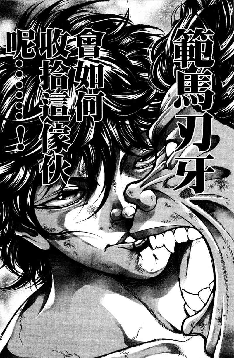 范马刃牙 - 第21卷 - 第111张图