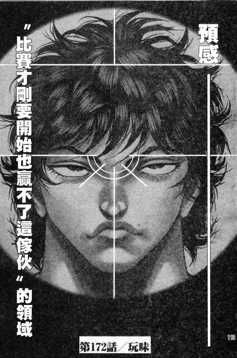 范马刃牙 - 第21卷 - 第112张图