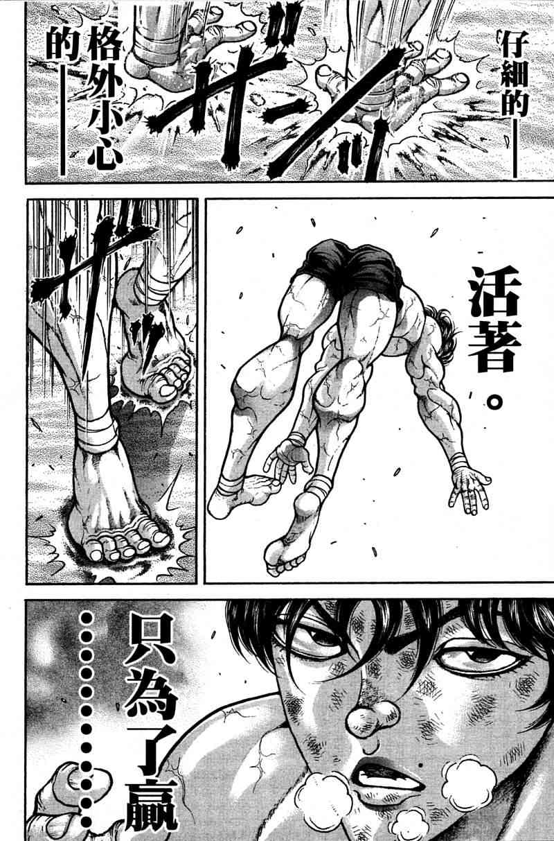 范马刃牙 - 第21卷 - 第116张图