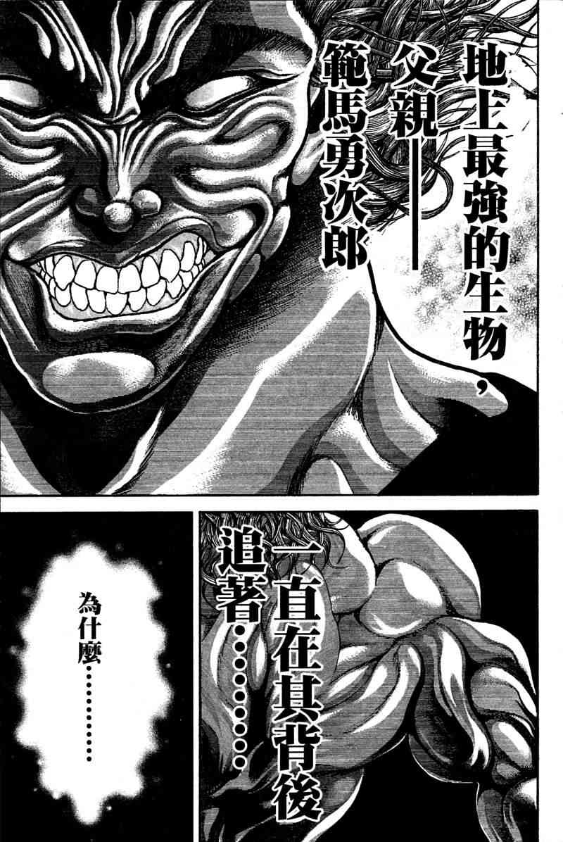 范马刃牙 - 第21卷 - 第117张图