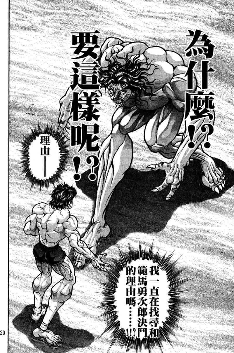 范马刃牙 - 第21卷 - 第118张图