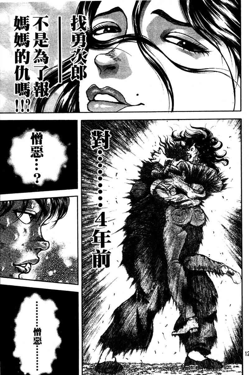 范马刃牙 - 第21卷 - 第119张图