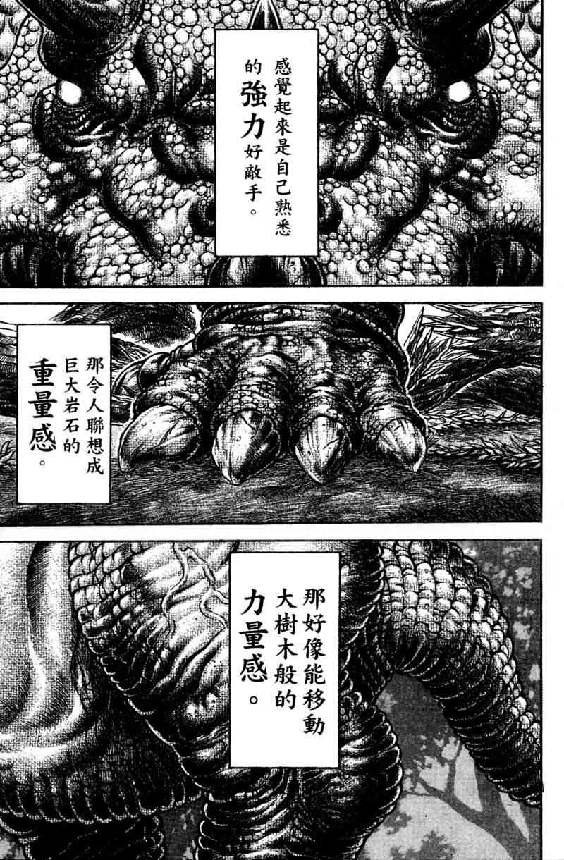 范马刃牙 - 第21卷 - 第11张图