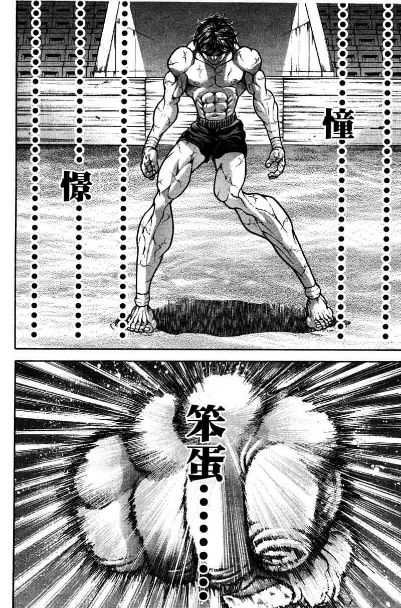 范马刃牙 - 第21卷 - 第120张图