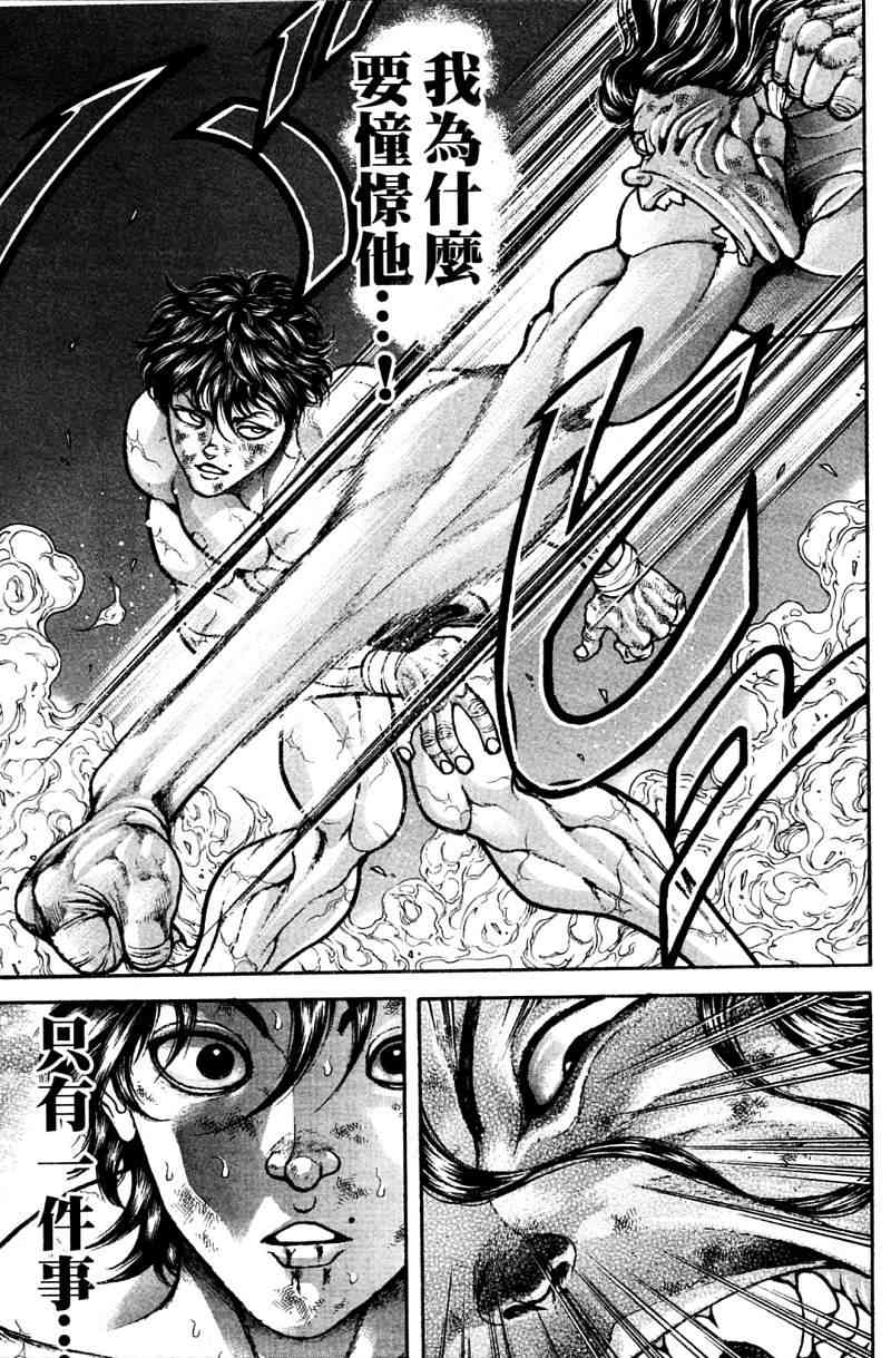 范马刃牙 - 第21卷 - 第121张图