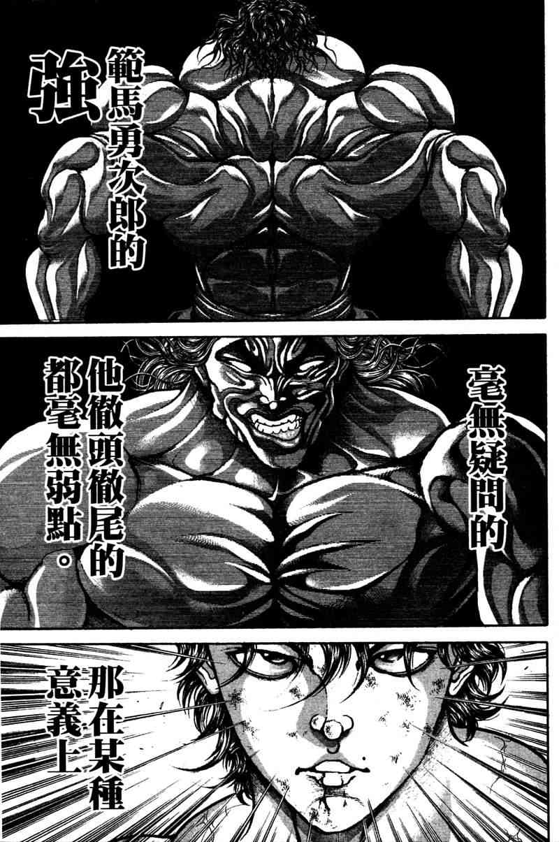 范马刃牙 - 第21卷 - 第123张图