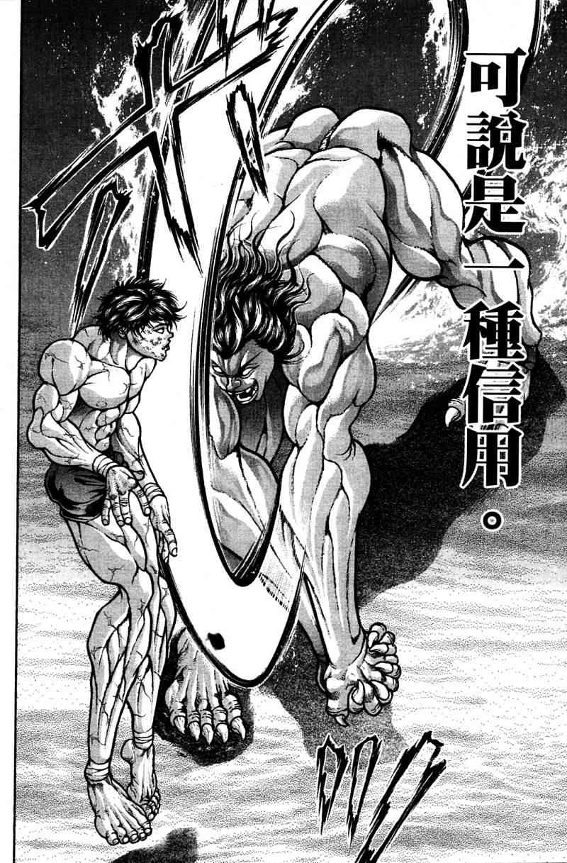 范马刃牙 - 第21卷 - 第124张图