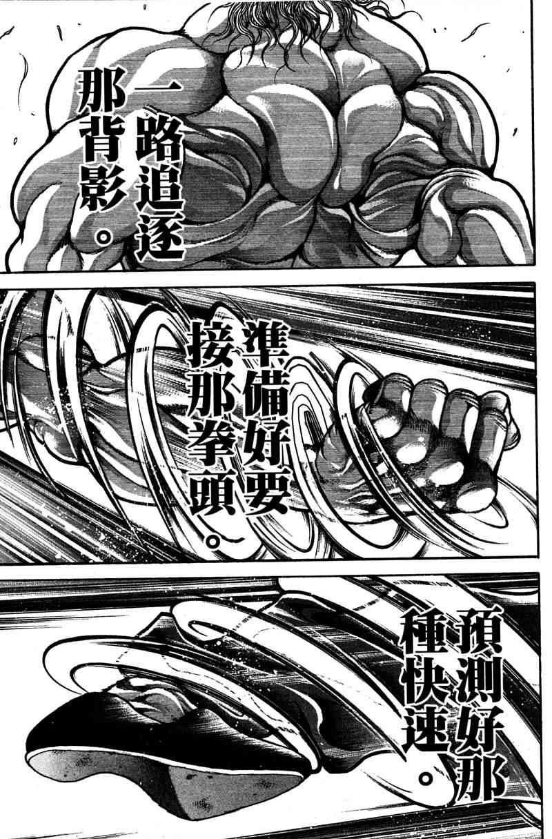 范马刃牙 - 第21卷 - 第125张图