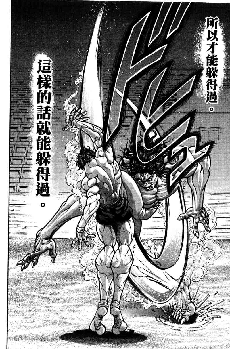 范马刃牙 - 第21卷 - 第126张图