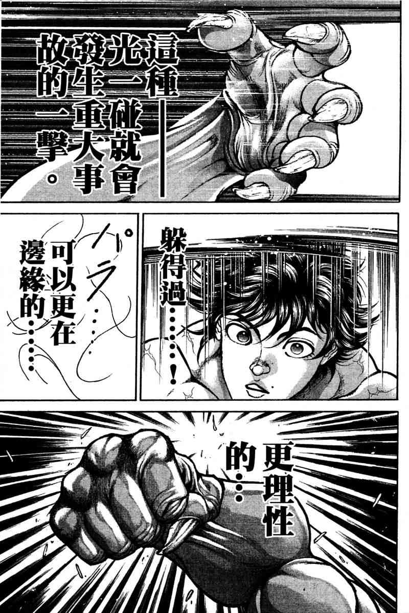 范马刃牙 - 第21卷 - 第127张图