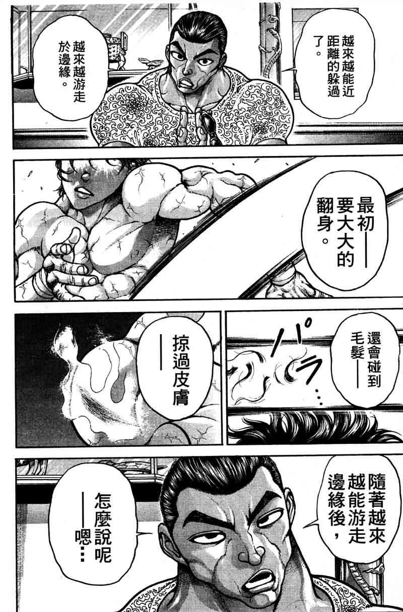 范马刃牙 - 第21卷 - 第128张图