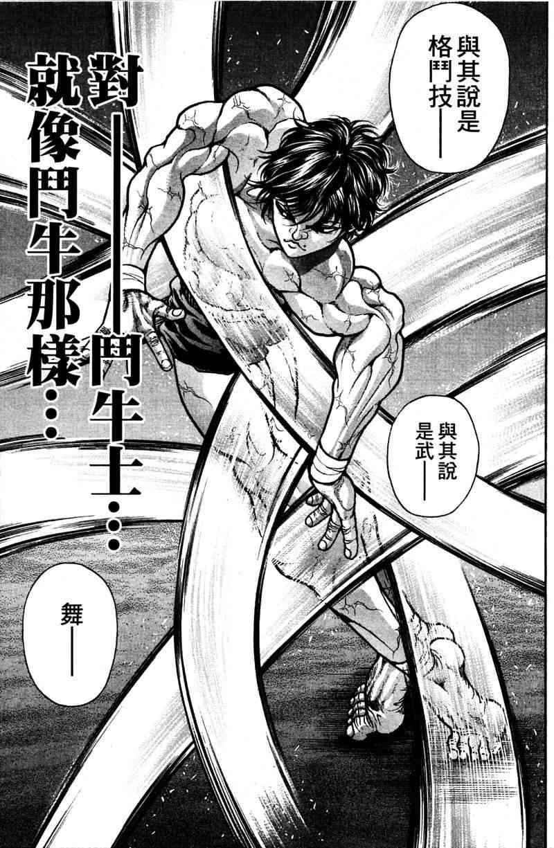 范马刃牙 - 第21卷 - 第129张图