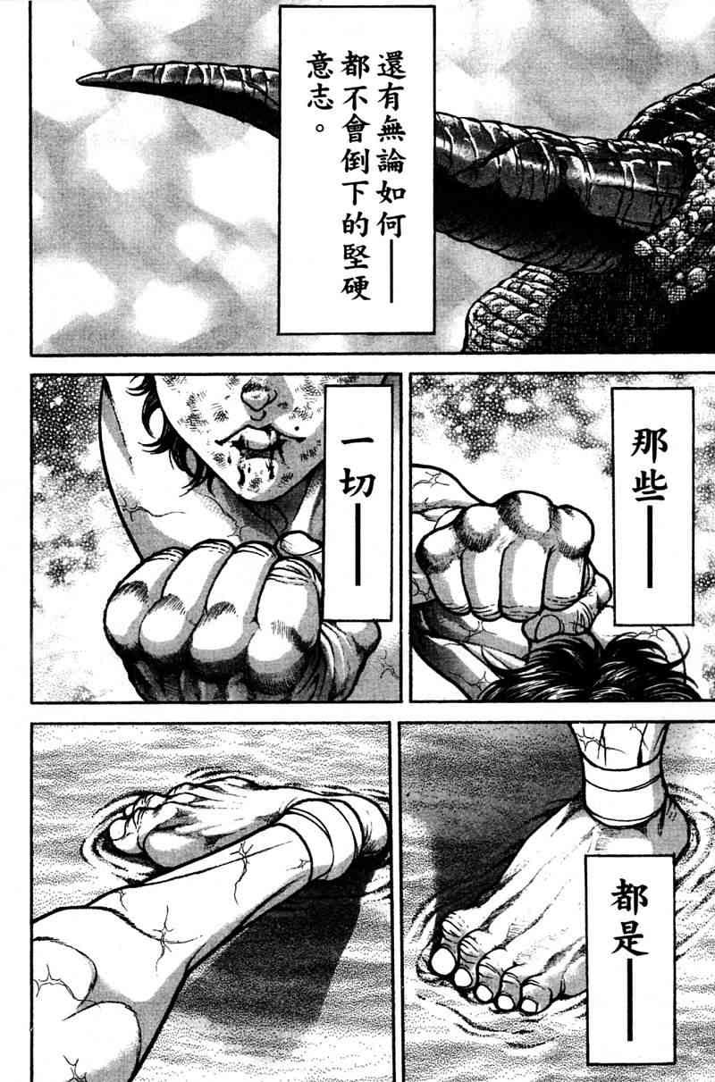 范马刃牙 - 第21卷 - 第12张图