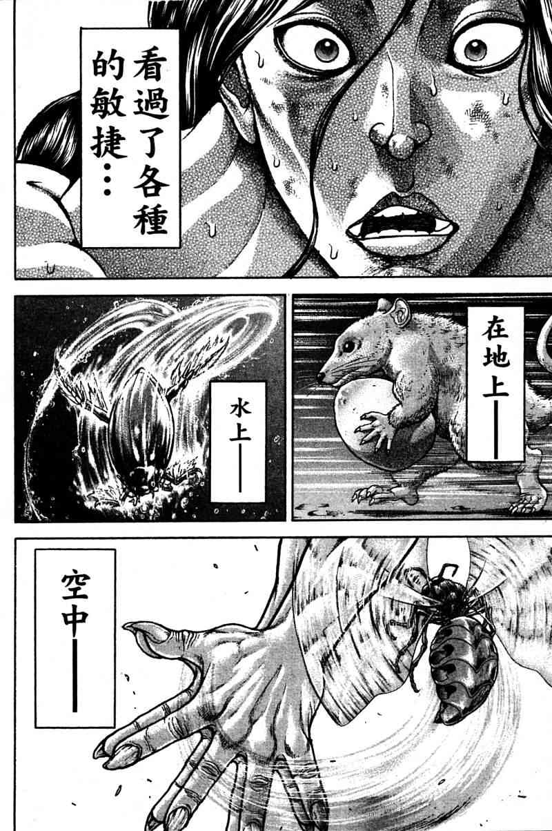 范马刃牙 - 第21卷 - 第130张图