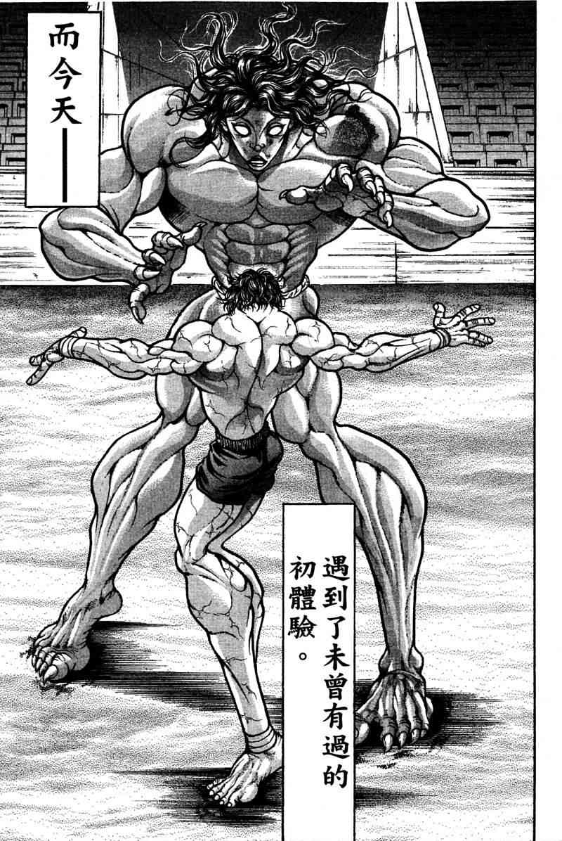 范马刃牙 - 第21卷 - 第131张图