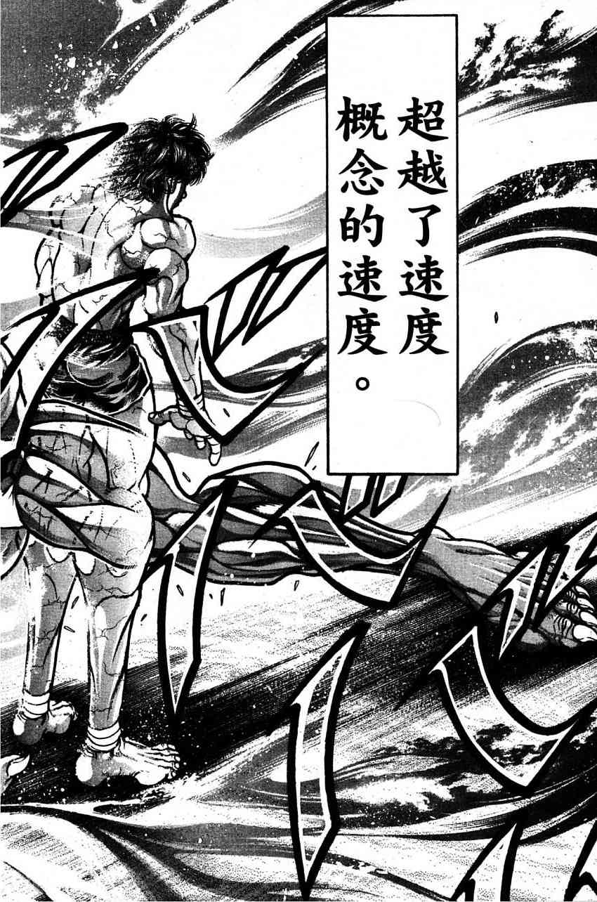 范马刃牙 - 第21卷 - 第132张图