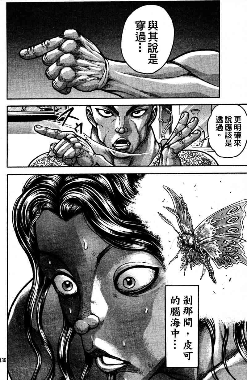 范马刃牙 - 第21卷 - 第134张图