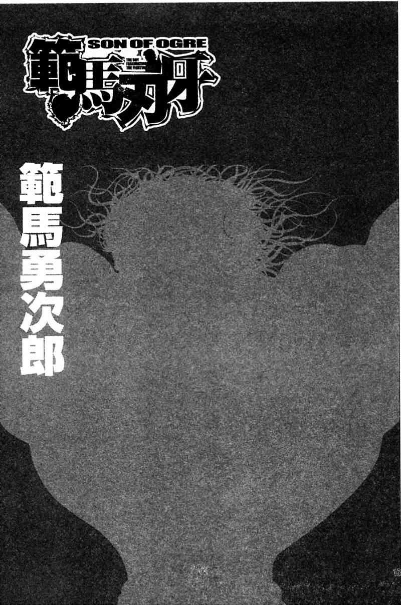 范马刃牙 - 第21卷 - 第135张图