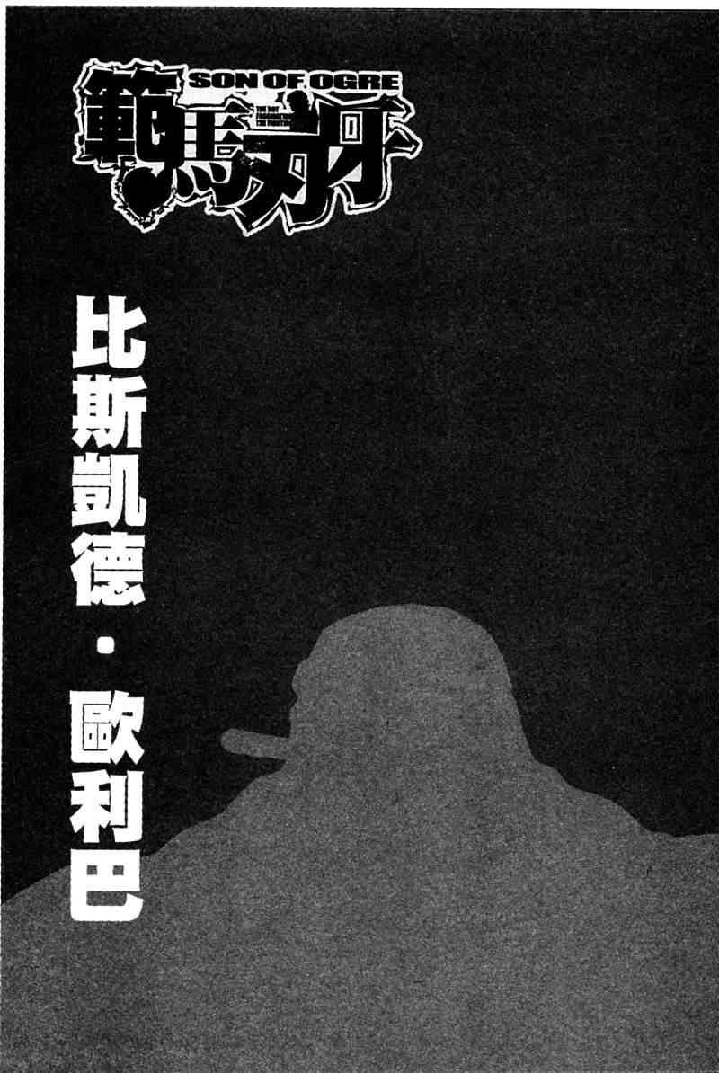 范马刃牙 - 第21卷 - 第138张图