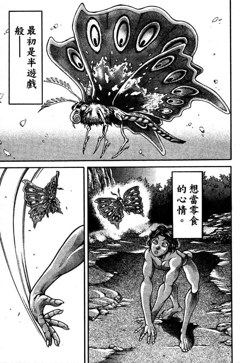 范马刃牙 - 第21卷 - 第139张图