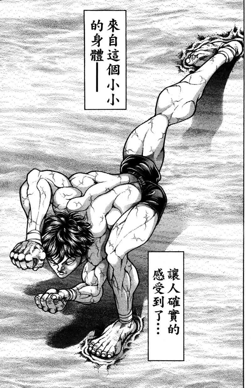 范马刃牙 - 第21卷 - 第13张图